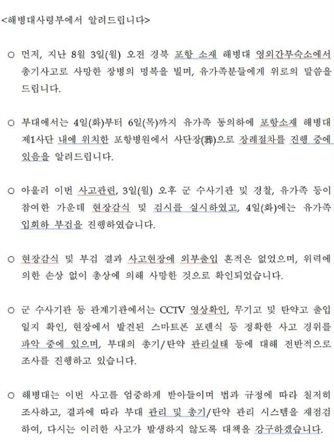 포항 해병대 부사관 총기 사망