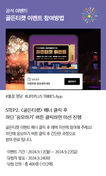서울세계불꽃축제 골든티켓 이벤트 참여방법