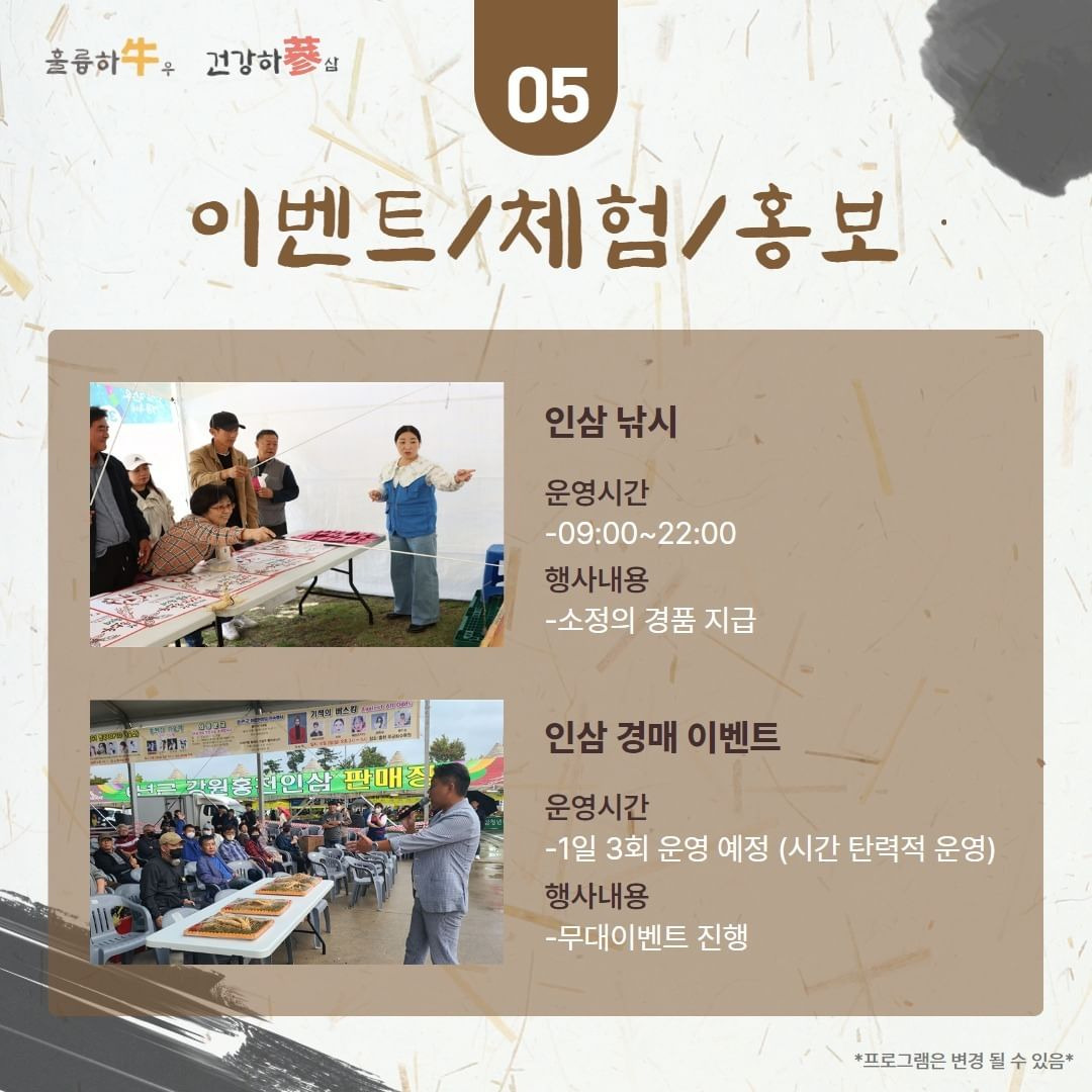 제22회 홍천 인삼한우명품축제 프로그램