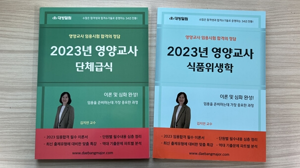 영양교사