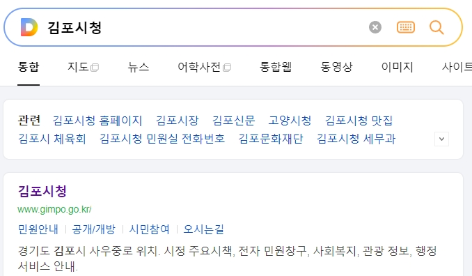 김포시청 메인 화면에서 전자 민원창구를 확인하는 모습