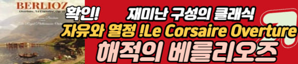 베를리오즈