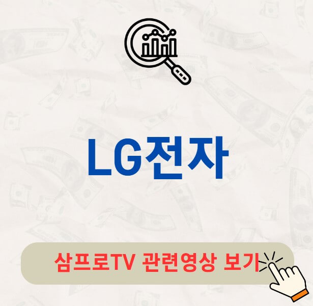 LG전자 배당금 지급일 배당락일