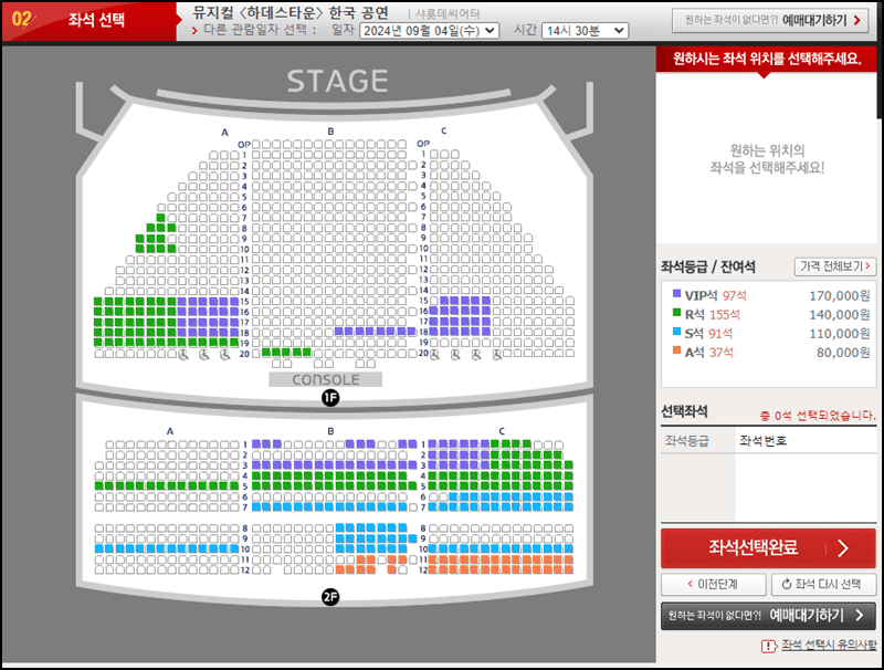 뮤지컬 하데스타운 티켓예매 안내