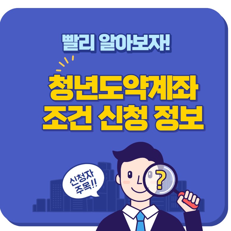 청년도약계좌(0)