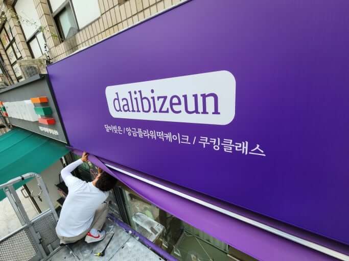 소상공인 간판지원 사업