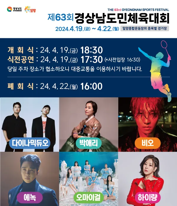 경남도민체전 개회식 가수