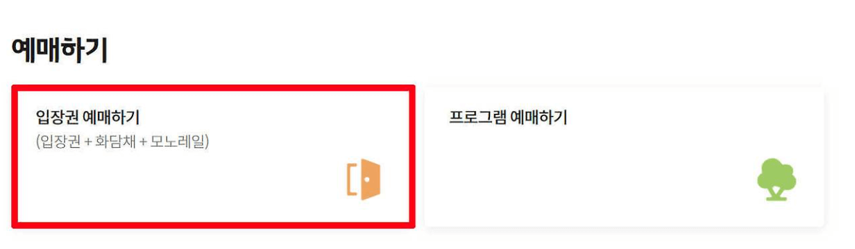 화담숲 예약하기