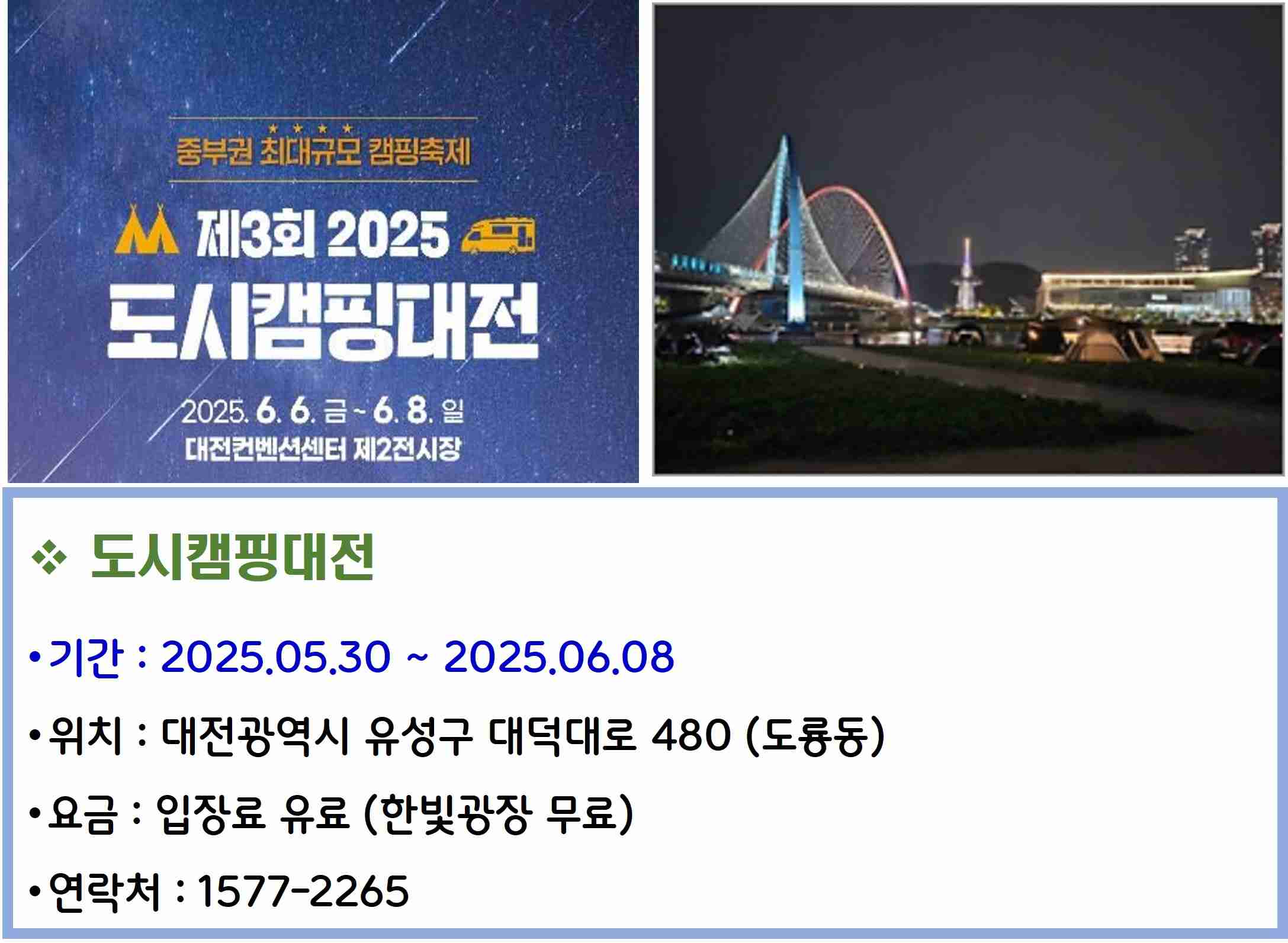 도시캠핑대전