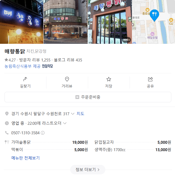 매향통닭