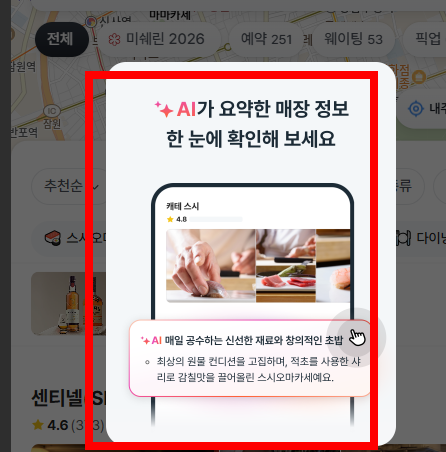 캐치테이블 예약방법 이용방법