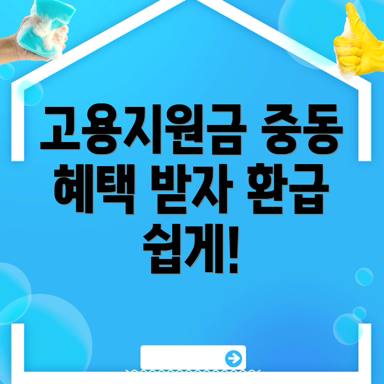 고용지원금