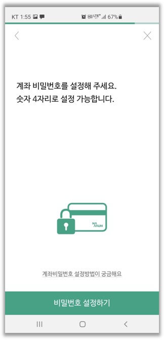 비밀번호-설정