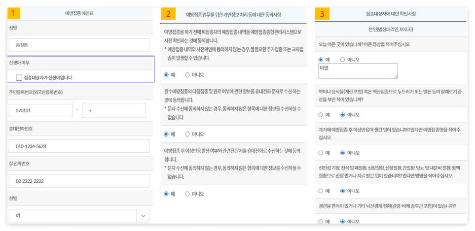 예방접종도우미 모바일화면
