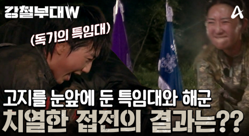 강철부대W 여군특집 재방송 무료 다시보기