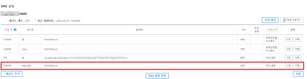 가비아-DNS설정2