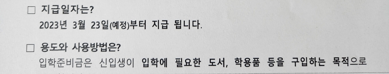 초등학생 입학준비금 초등학생 20만원 서울시, 인천시 지역별 안내. 중고등학생은 30만원