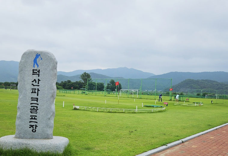 칠곡 덕산파크골프장. 경북 칠곡군 약목면 덕산리 348-7