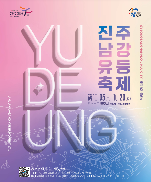 진주-남강-유등축제-개요