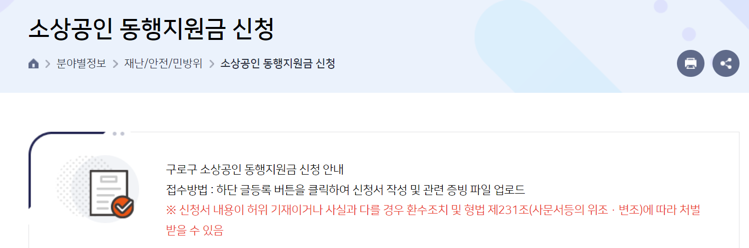 구로구 소상공인 동행지원금 온라인 신청