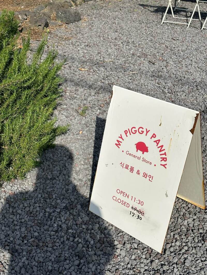 제주도동쪽와인샵