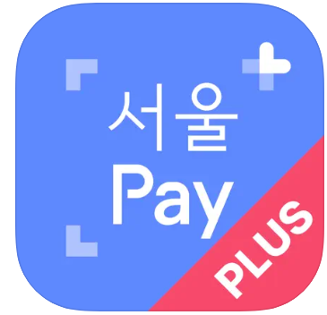 서울페이플러스