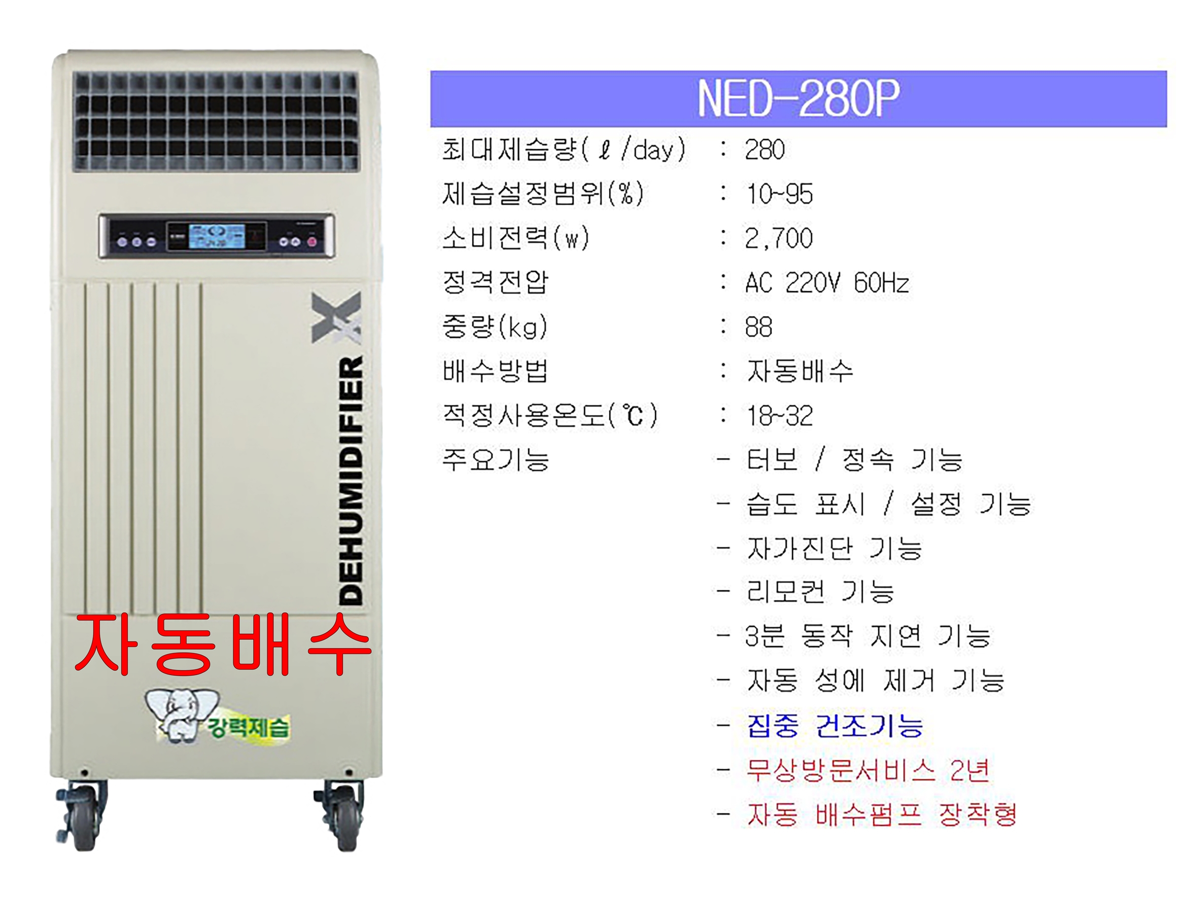산업용 제습기 공업용 제습기 업소용 제습기 창고 제습기 창고용 공장용