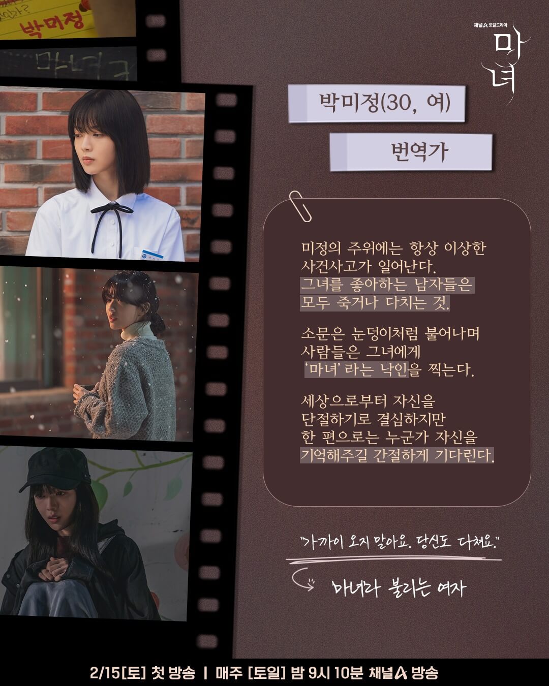 채널A 마녀