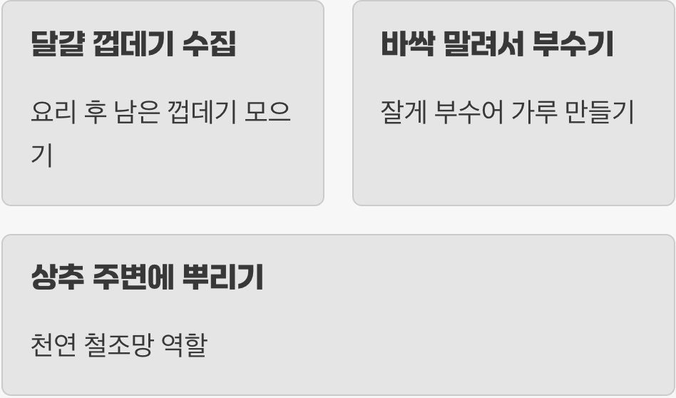 꿀팁 2. 넘을 수 없는 장벽, '달걀 껍데기'