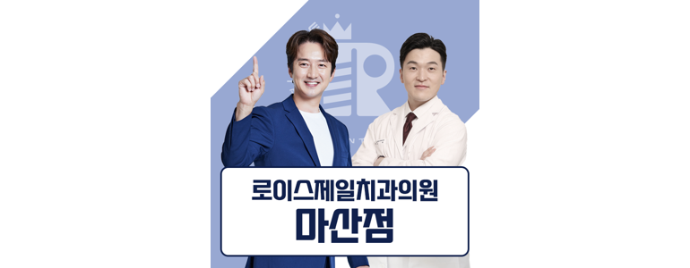 창원 마산합포구 치과