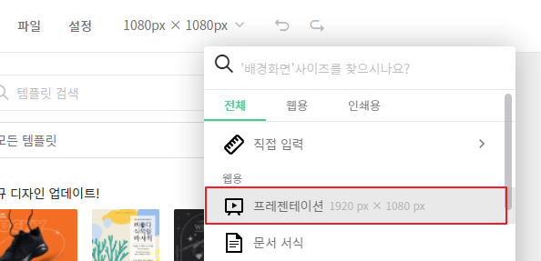 미리캔버스 사이즈 조정