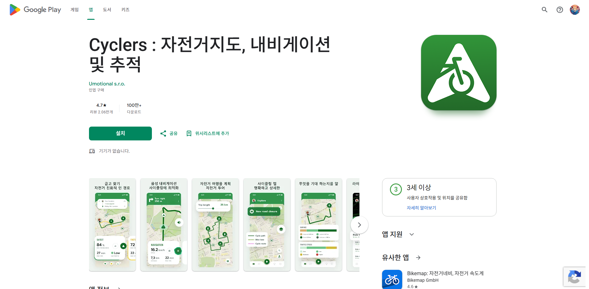 Cyclers, 자전거지도, 내비게이션 및 추적