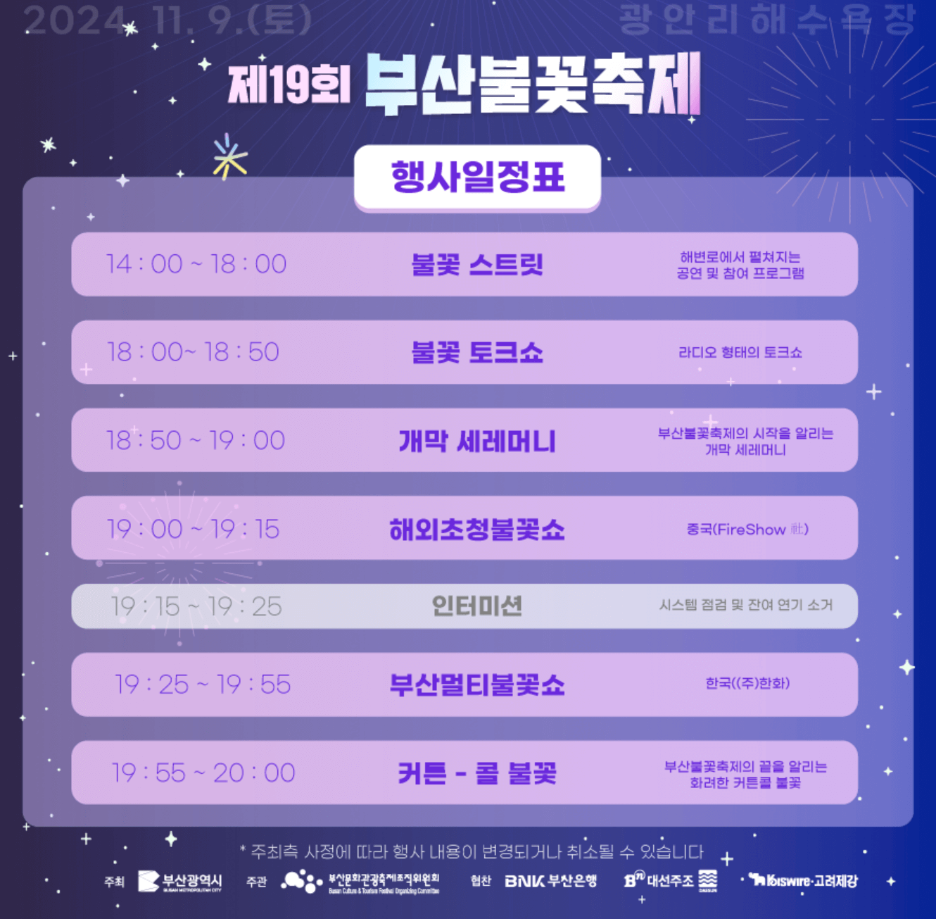 2024 부산 불꽃 축제 패키지 예약, 명당 추천