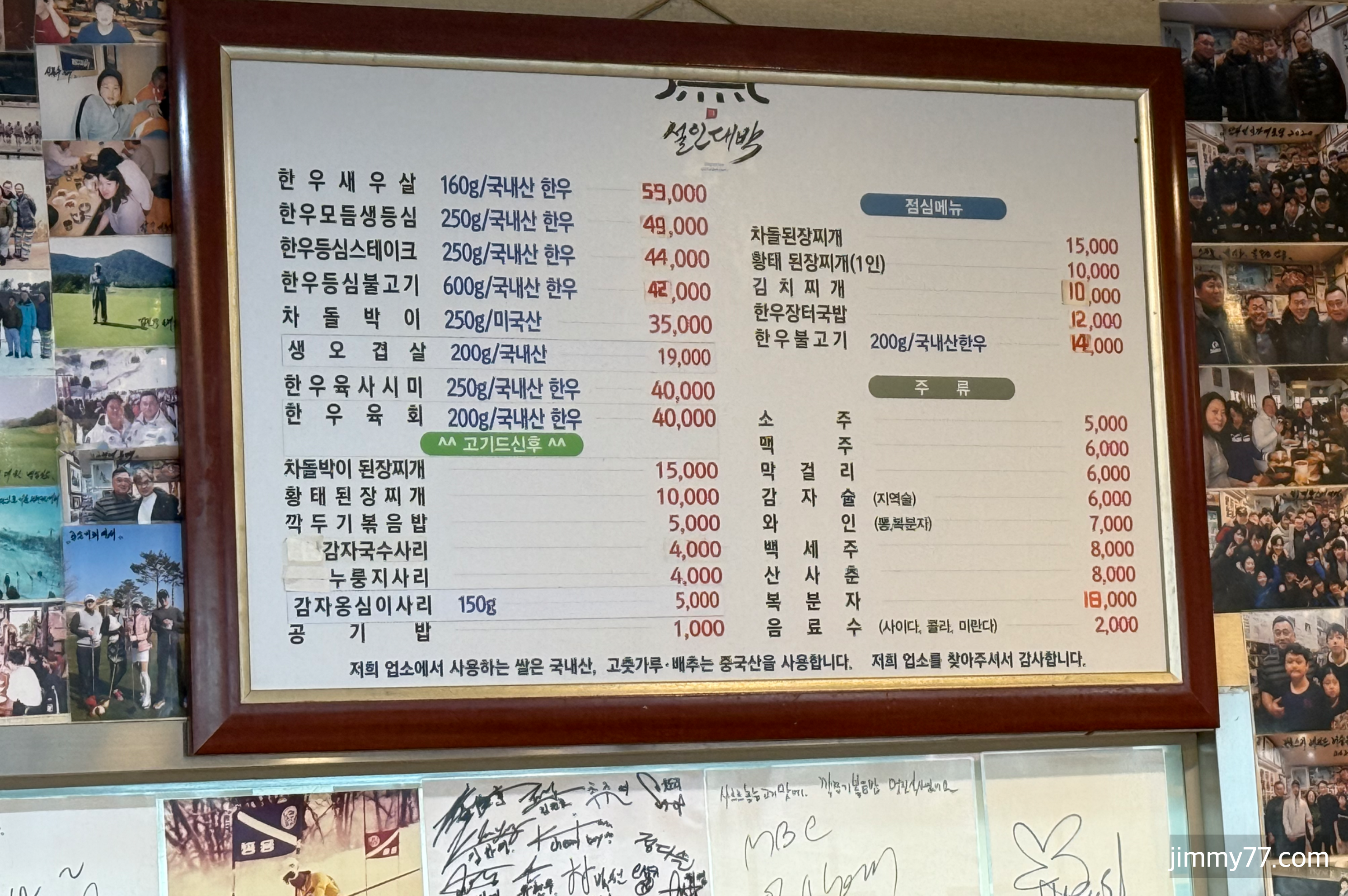 대관령 대박식당