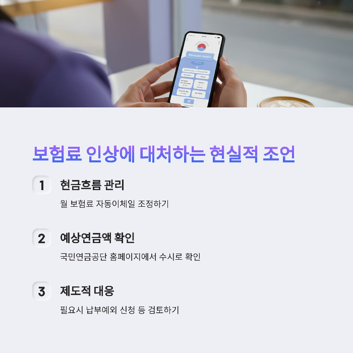 국민연금 보험료 1.8만