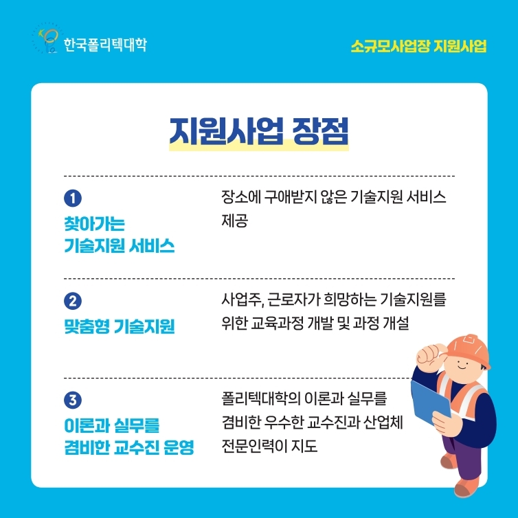 지원사업 장점
