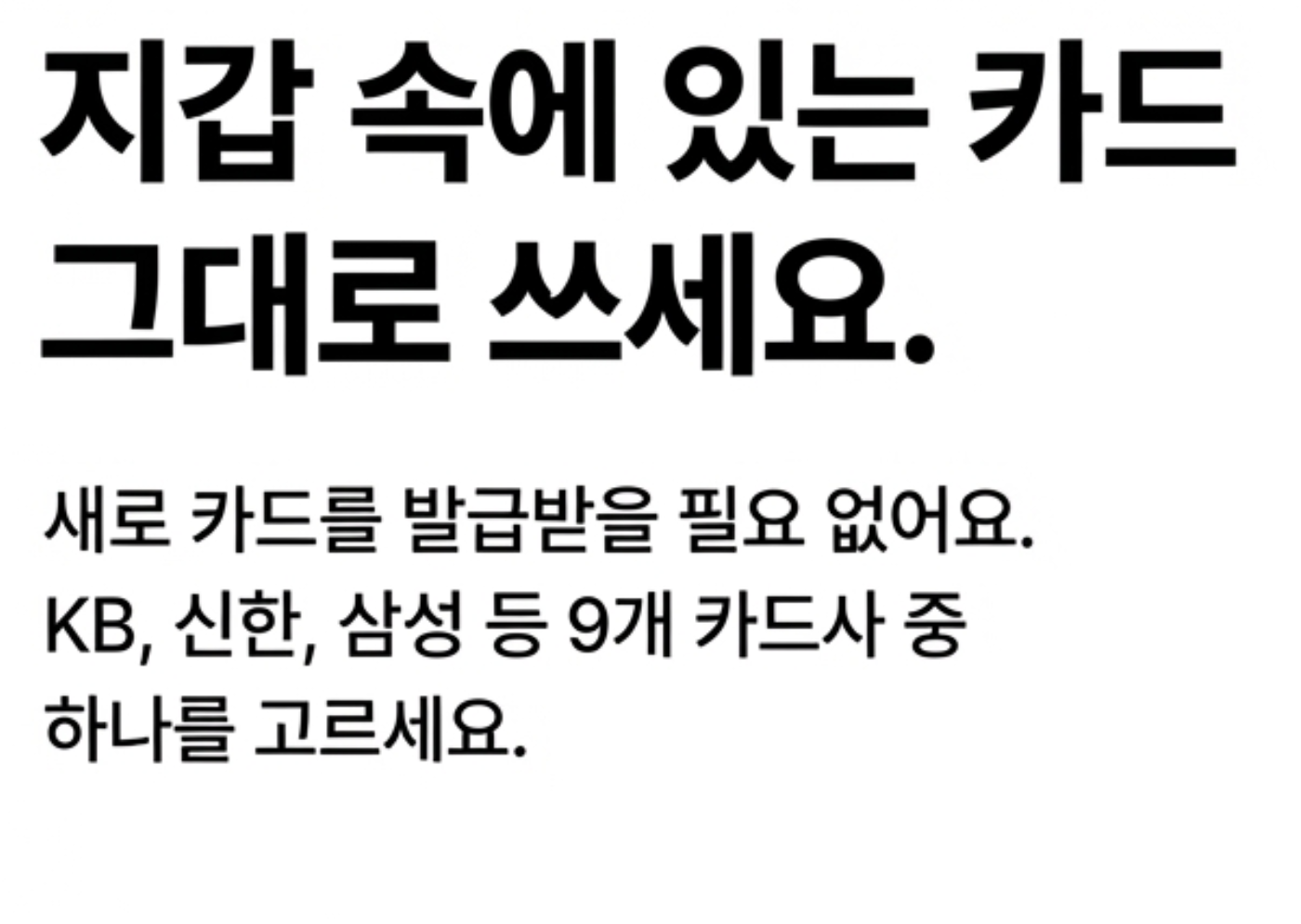 본인면의카드-사용-인포그래픽