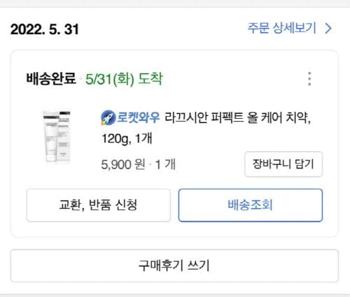 쿠팡라끄시안-치약가격