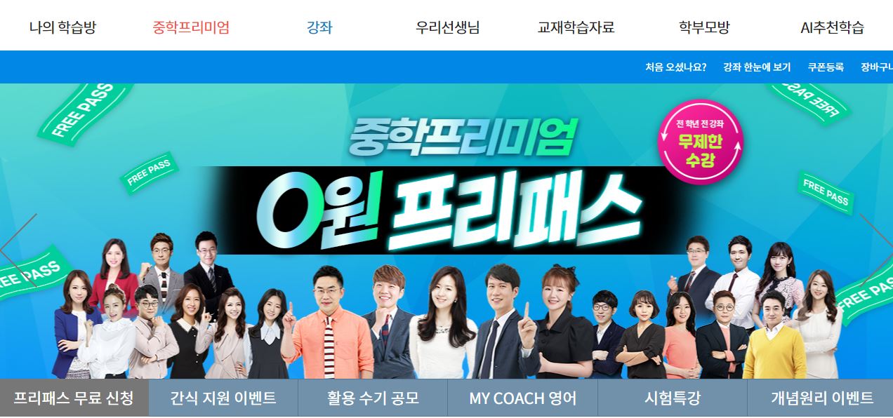 중학교 영어 인강