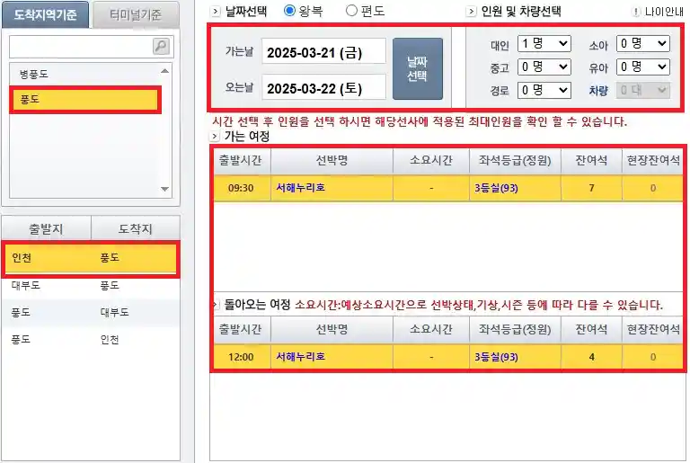 풍도 배편 예약 방법 네 번째