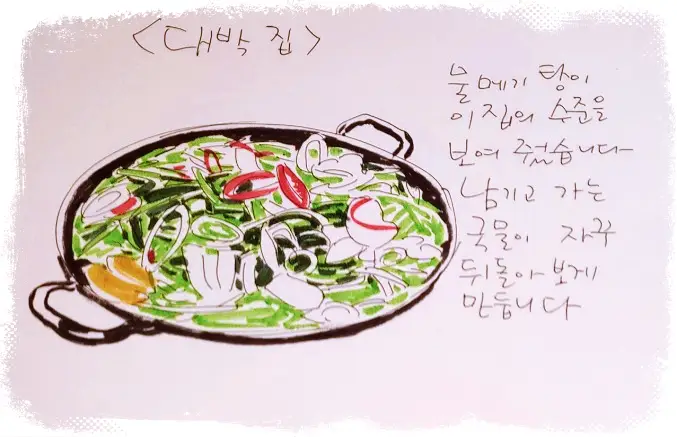 식객 허영만 백반기행 양수경 붕장어 잡어회 물메기 쏨뱅이회 맛집 남도 순천 맛집 소개