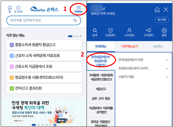 현금영수증 조회