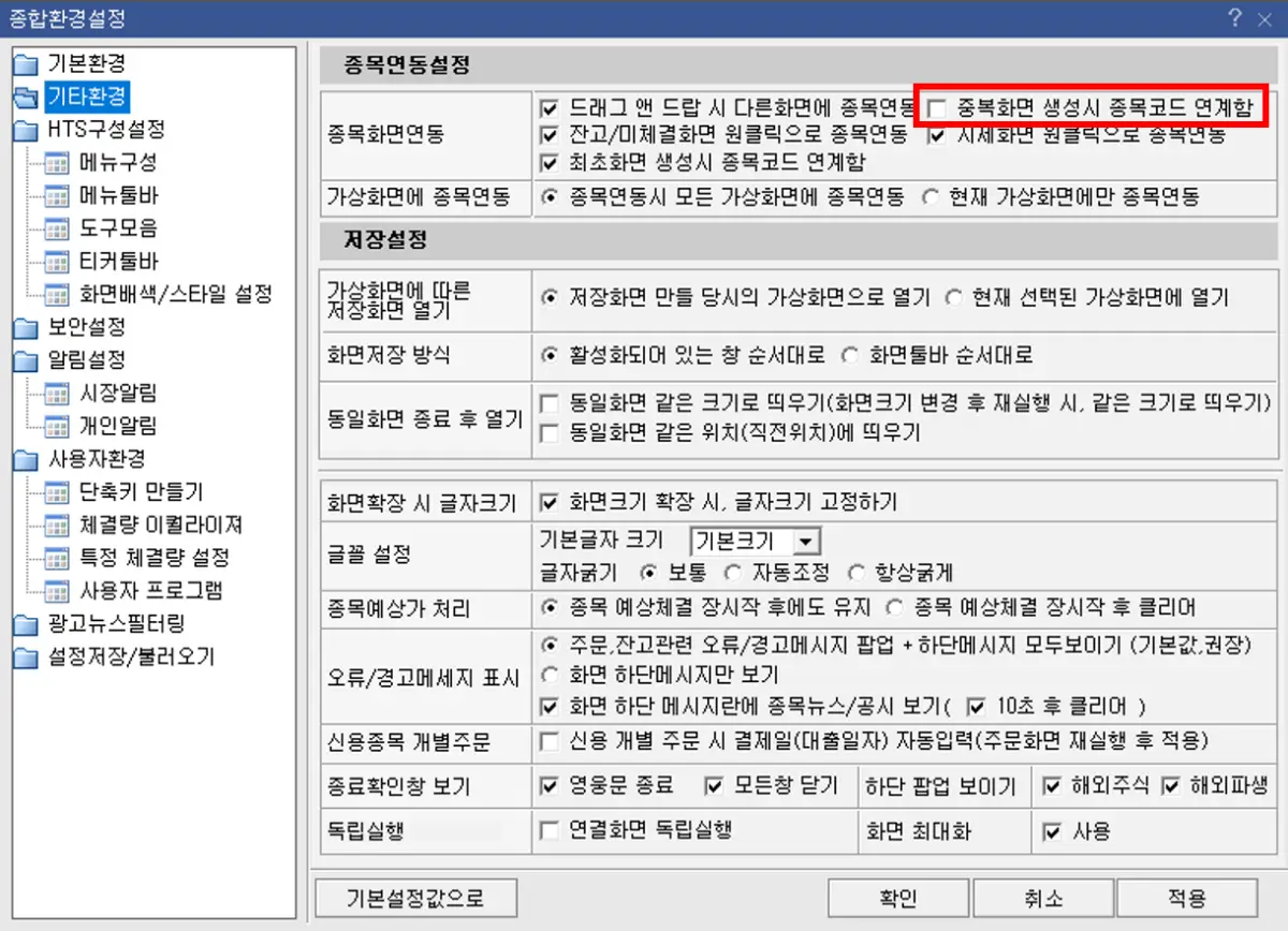 종합 환경 설정