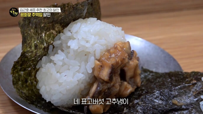 표고버섯주먹밥