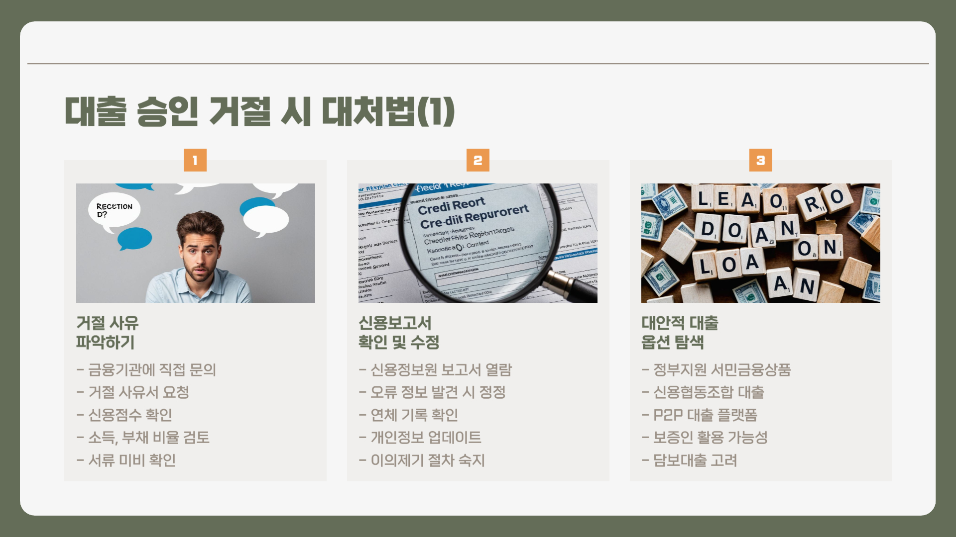 승인 거절 대처법