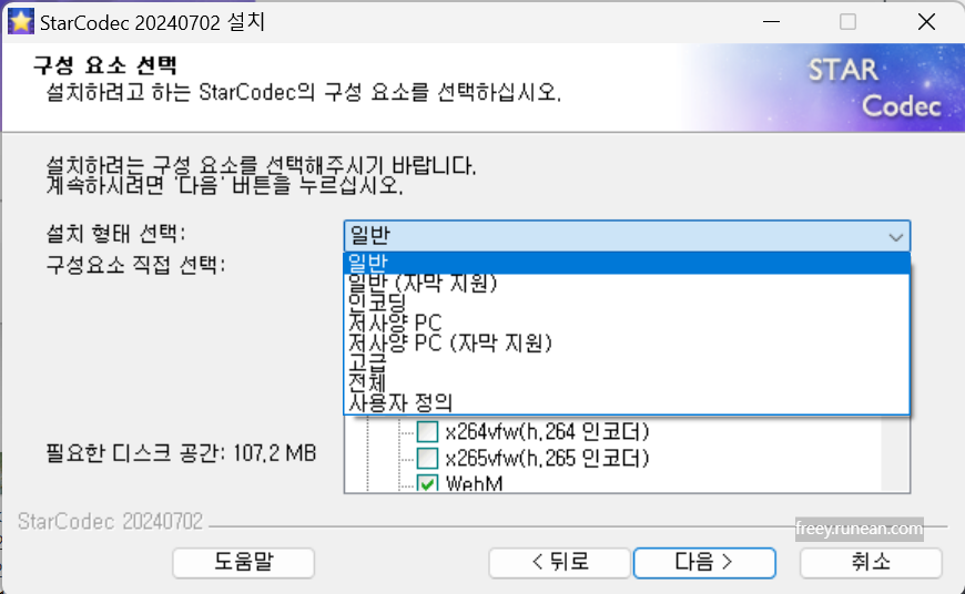 스타코덱(Star Codec) 다운로드