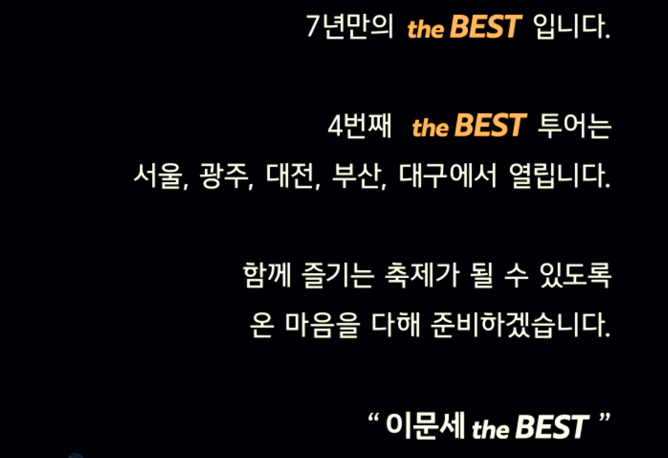 이문세 전국투어 콘서트