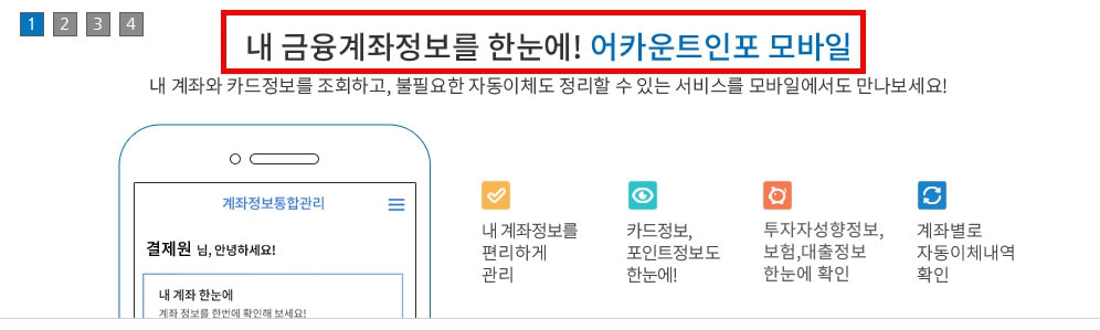 비대면 계좌개설 안심차단 서비스