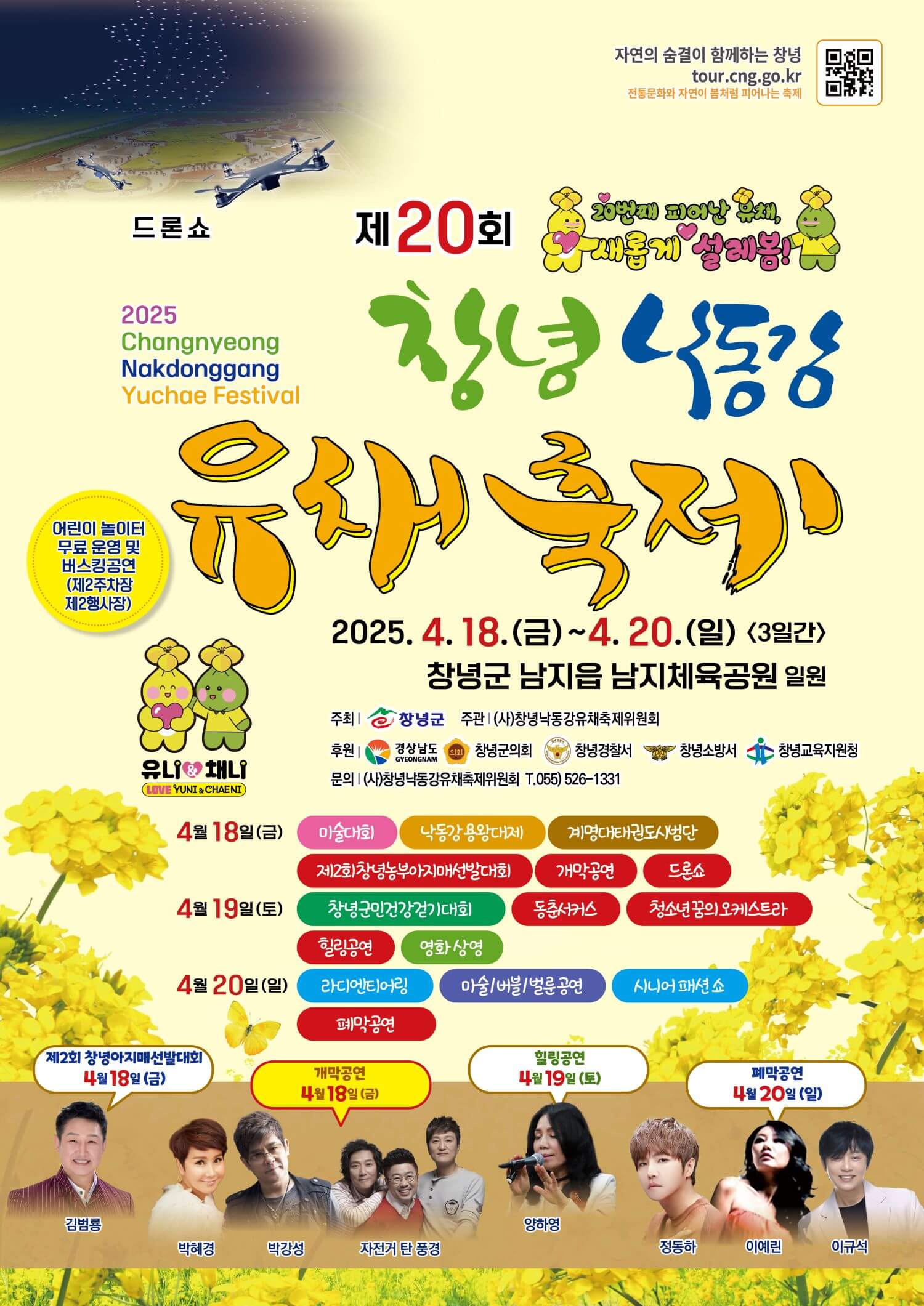 창녕 낙동강 유채꽃 축제