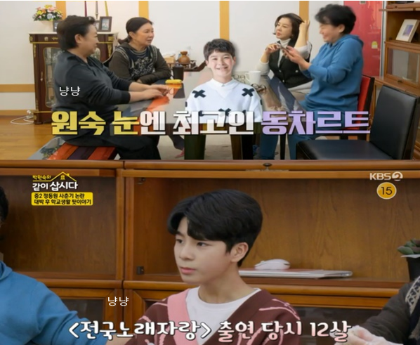 박원숙의 같이 삽시다 정동원 